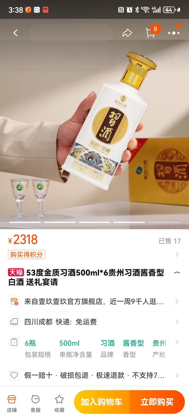 DealShaker: （深秋）10 贵州习酒第四代金质习酒53度酱香型白酒500ml*6 