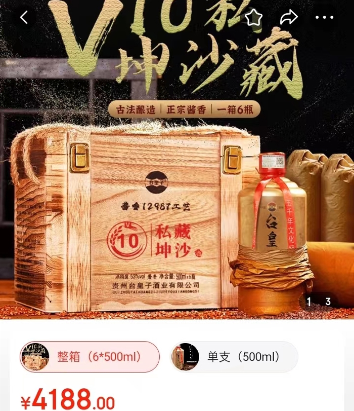 DealShaker: 贵州台皇子私藏坤沙V10酒