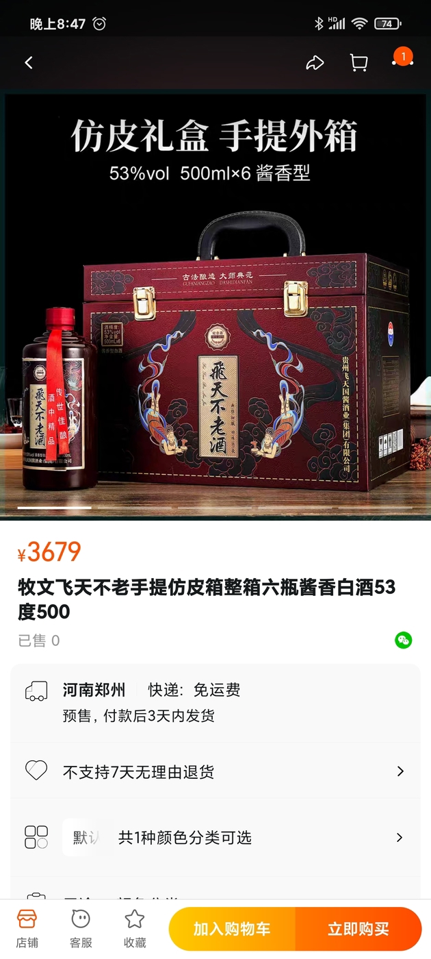 DealShaker: 天一推荐（37号）牧文【专属】飞天不老酒手提仿皮箱礼盒装 