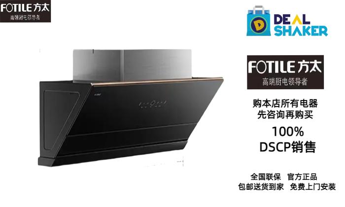 DealShaker: 【官方正品】方太（FOTILE）油烟机JCD10TB 侧吸式抽吸油烟 