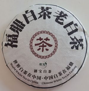 DealShaker: 【小锦】福鼎白茶老白茶